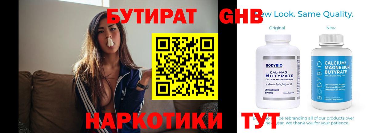 БУТИРАТ  Вход с VPN  Брянск  БУТИРАТ жидкий экстази 