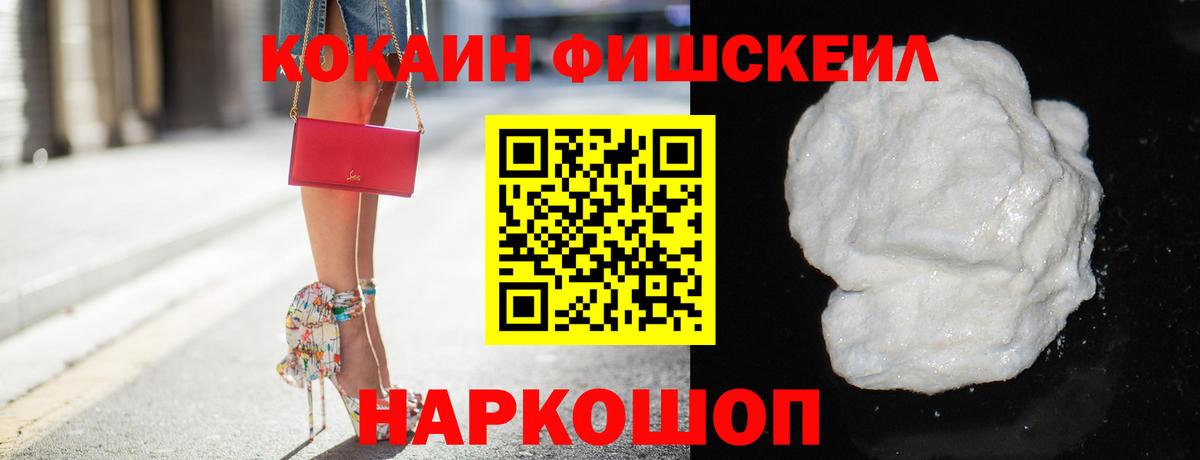 Брянск  COCAIN VHQ  Вход с VPN  КОКАИН FishScale 