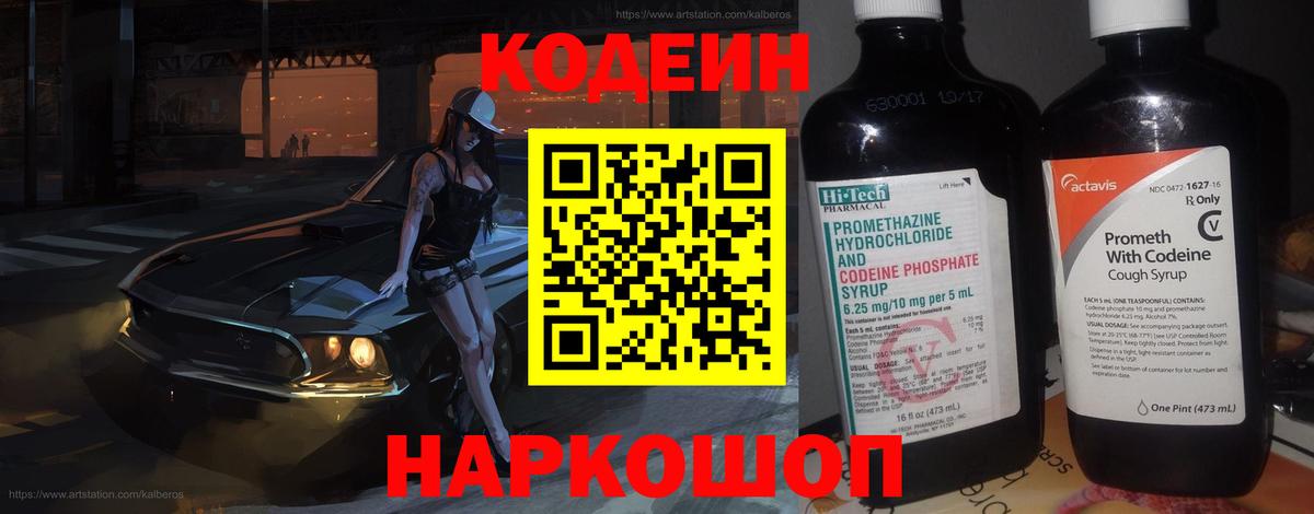Кодеин напиток Lean (лин) Брянск