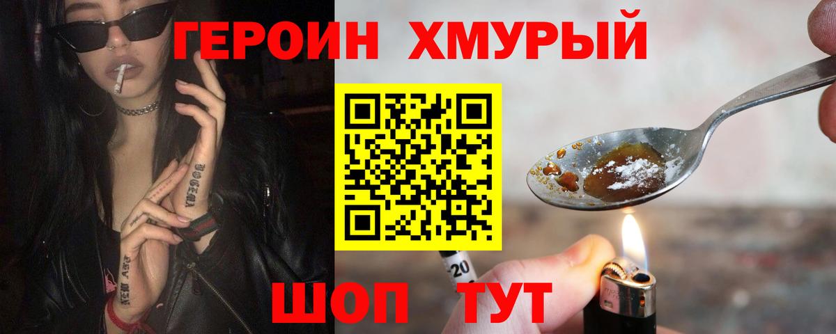 ГЕРОИН Heroin Брянск