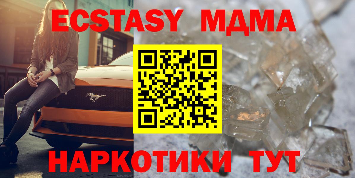 МДМА Molly Брянск