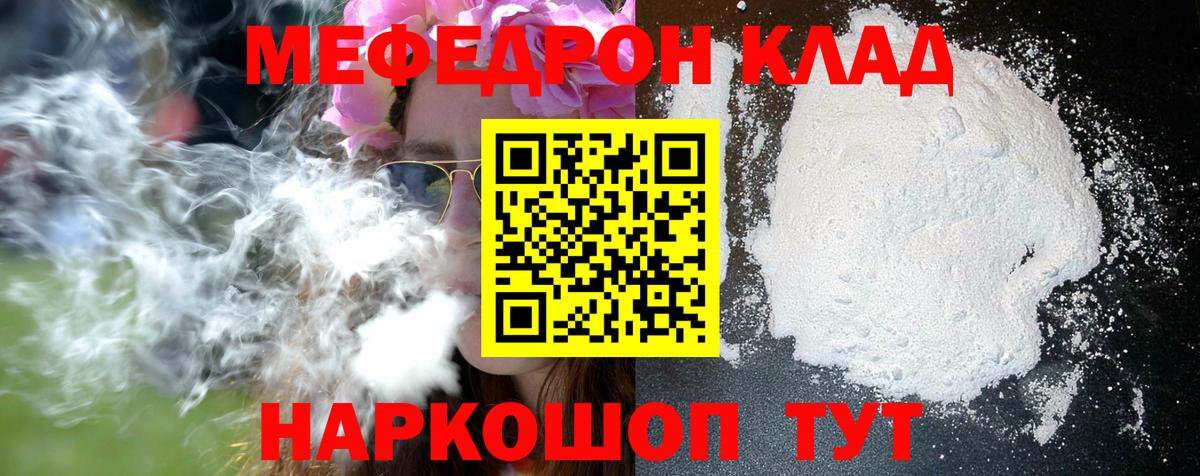 Мефедрон кристаллы Брянск