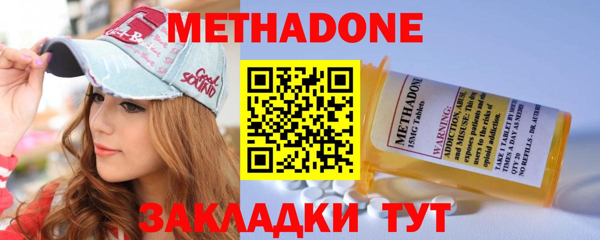 МЕТАДОН кристалл  Вход с VPN  Брянск  Метадон кристалл 